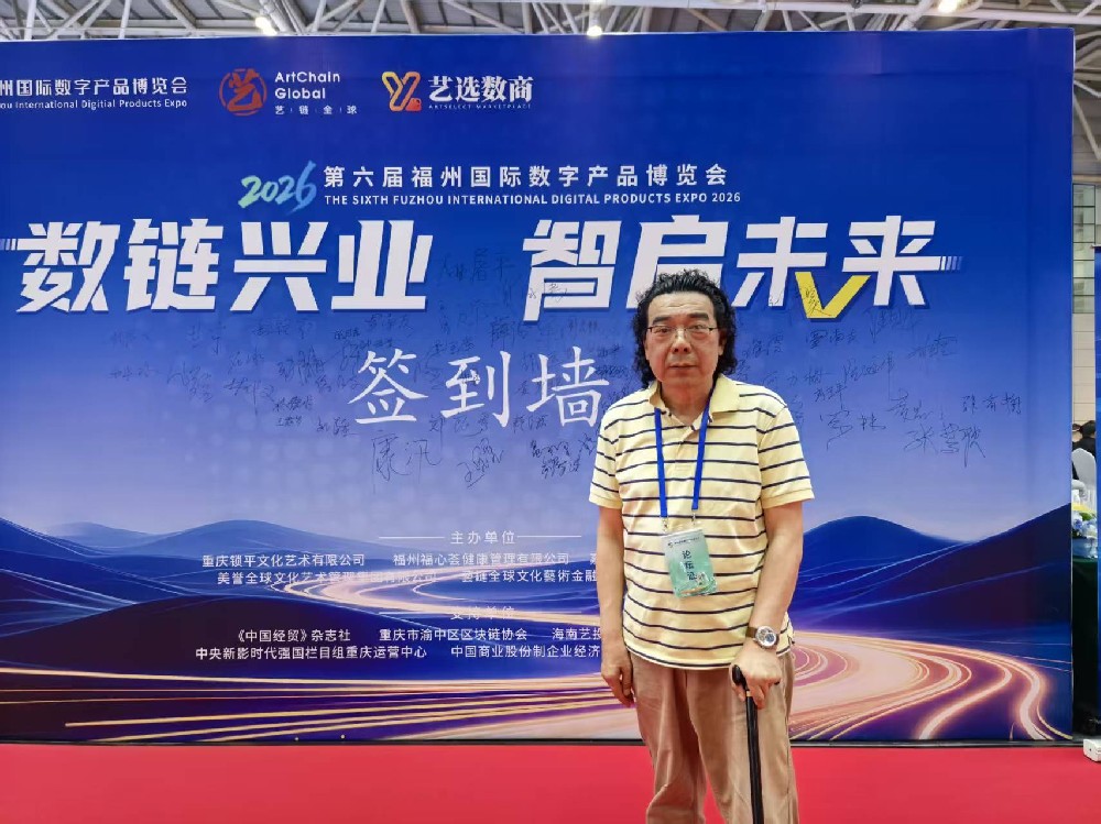 书画名家卢宏斌亮相2026福州数博会分论坛：谈艺术与科技的“双向奔赴”